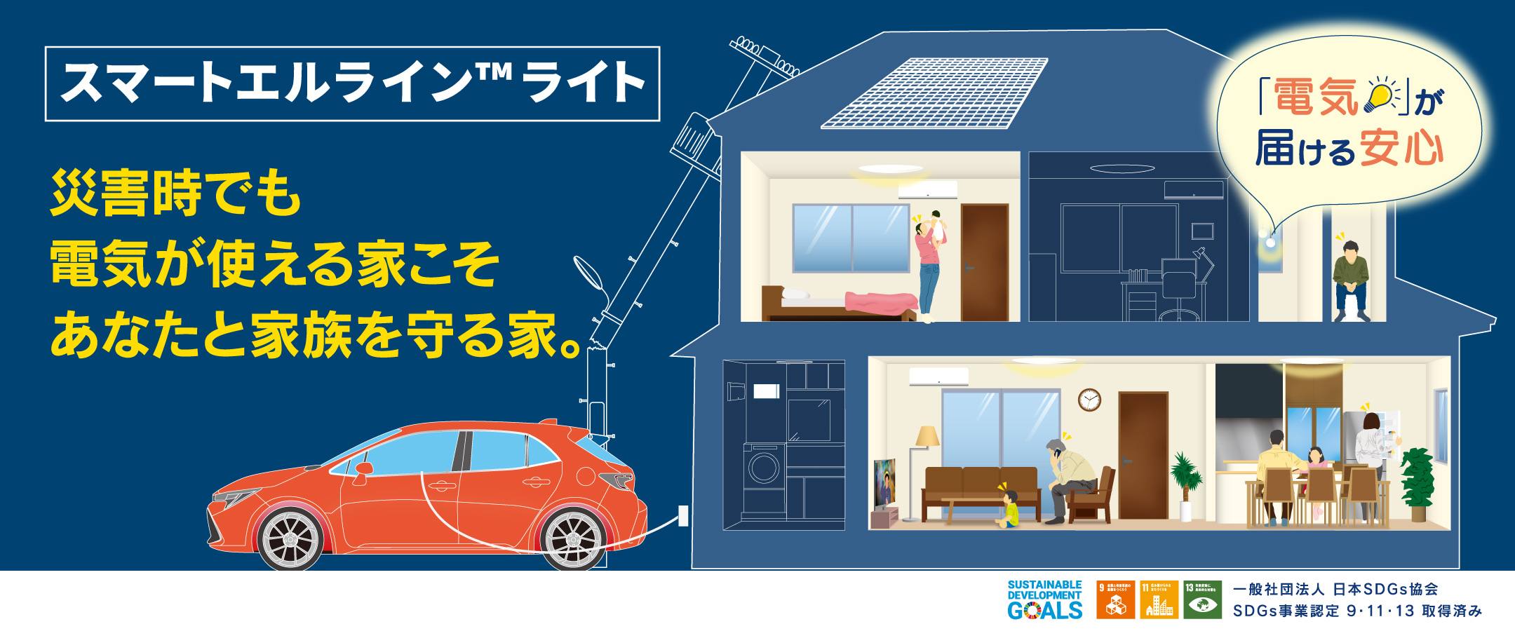 日東エルマテリアル株式会社