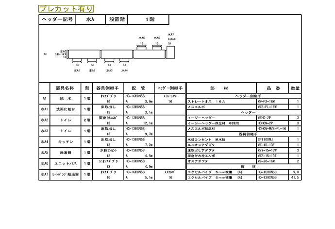 給水給湯図面(参考)